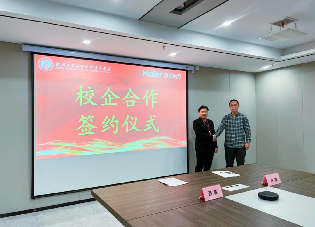 校企紧密合作,产教深度融合,推进职业教育高质量发展——我校与江西海尔医疗科技有限公司举行校企合作签约仪式_
